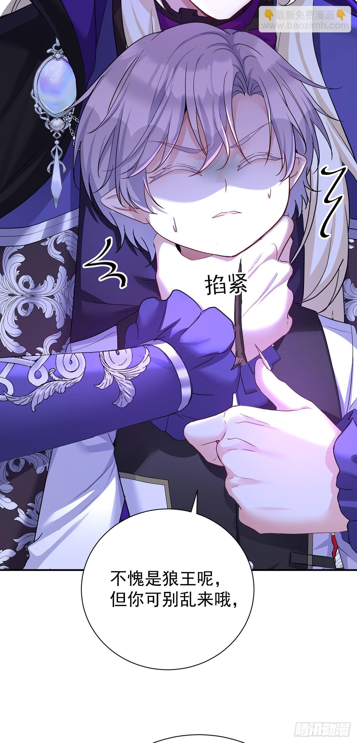 狩受不親之引狼入室 - 第152話 你要怎樣？ - 2