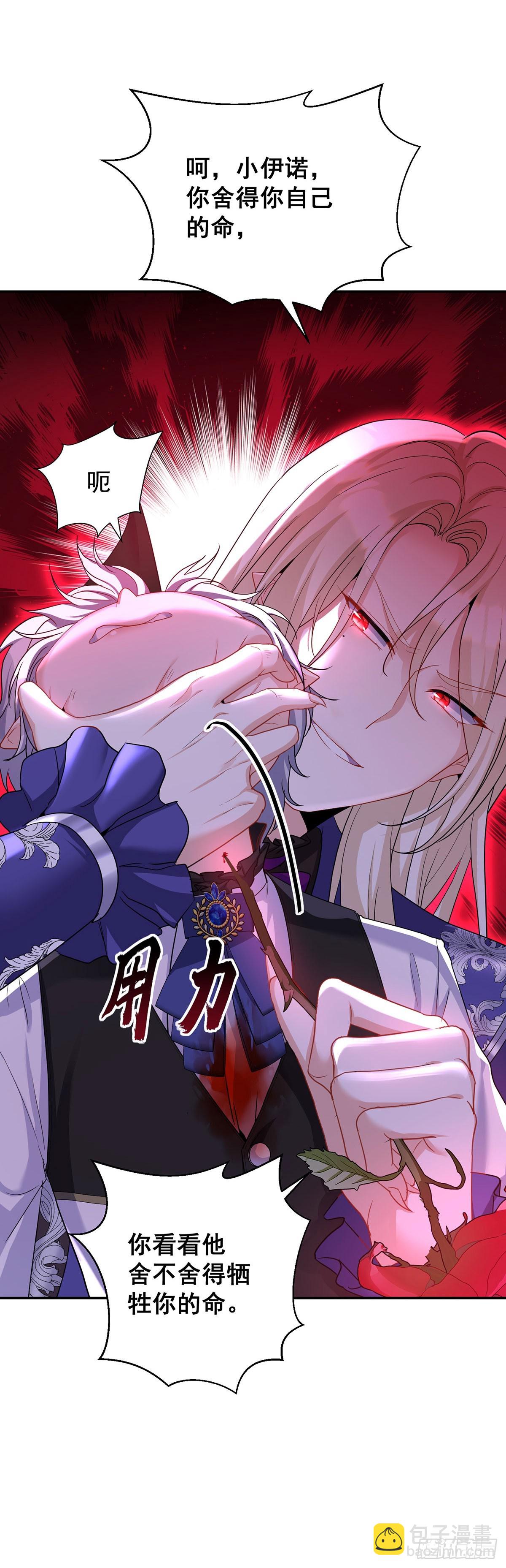 狩受不親之引狼入室 - 第152話 你要怎樣？ - 3