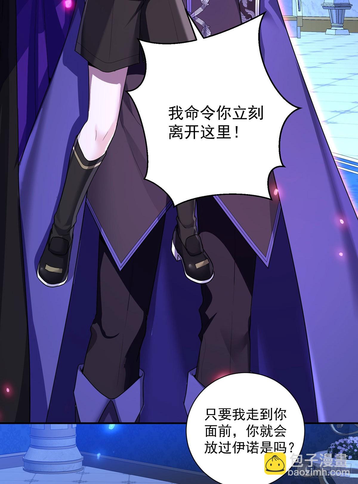 狩受不親之引狼入室 - 第153話 請別傷害他 - 5