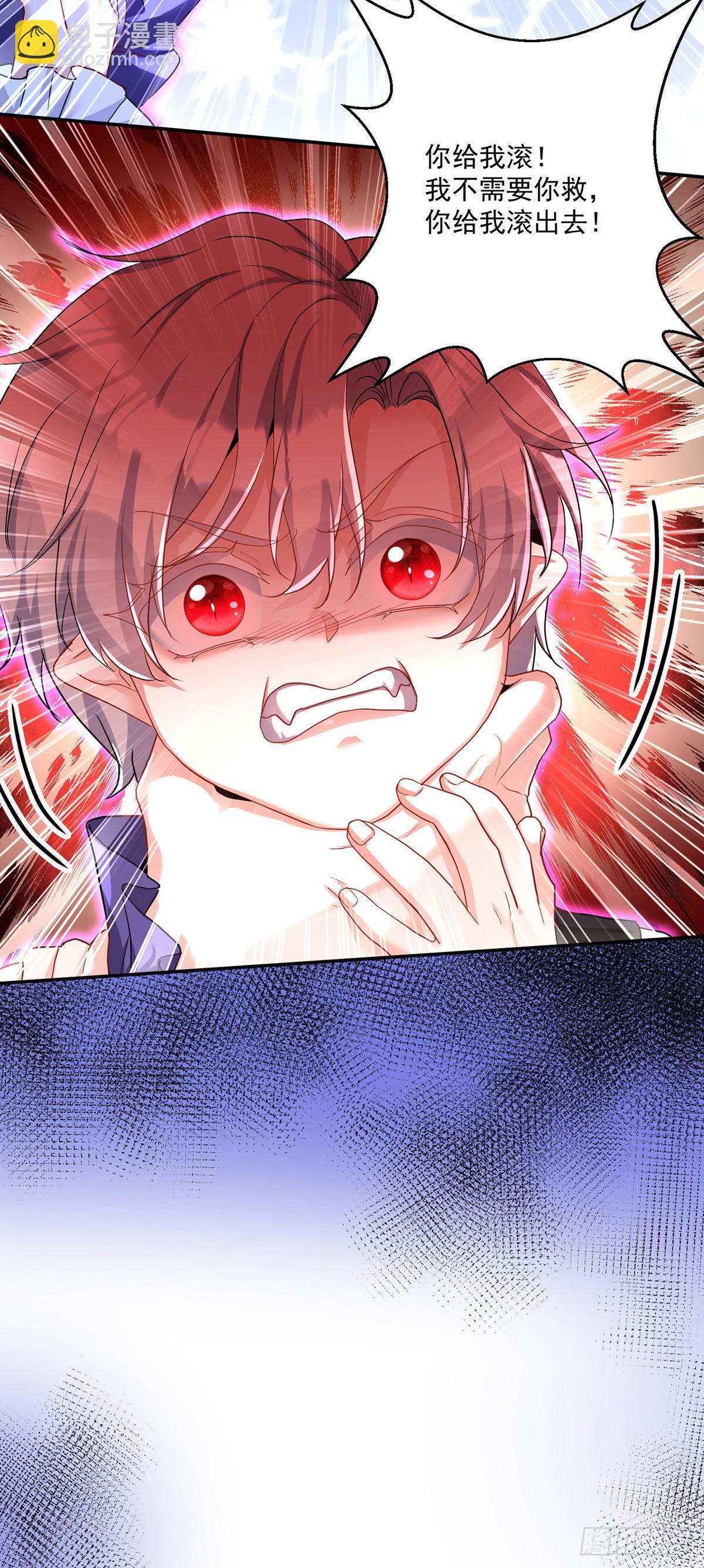 狩受不親之引狼入室 - 第153話 請別傷害他 - 1