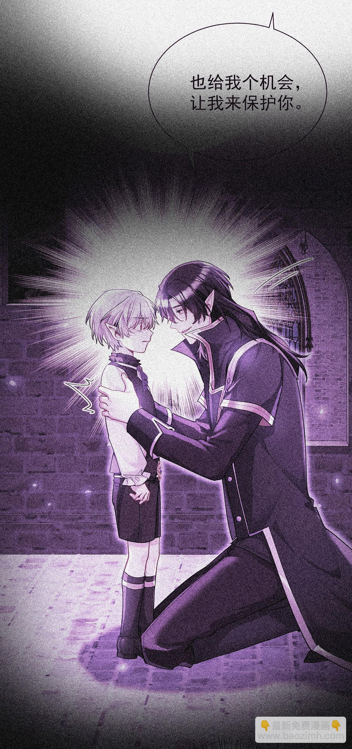 狩受不親之引狼入室 - 第153話 請別傷害他 - 4