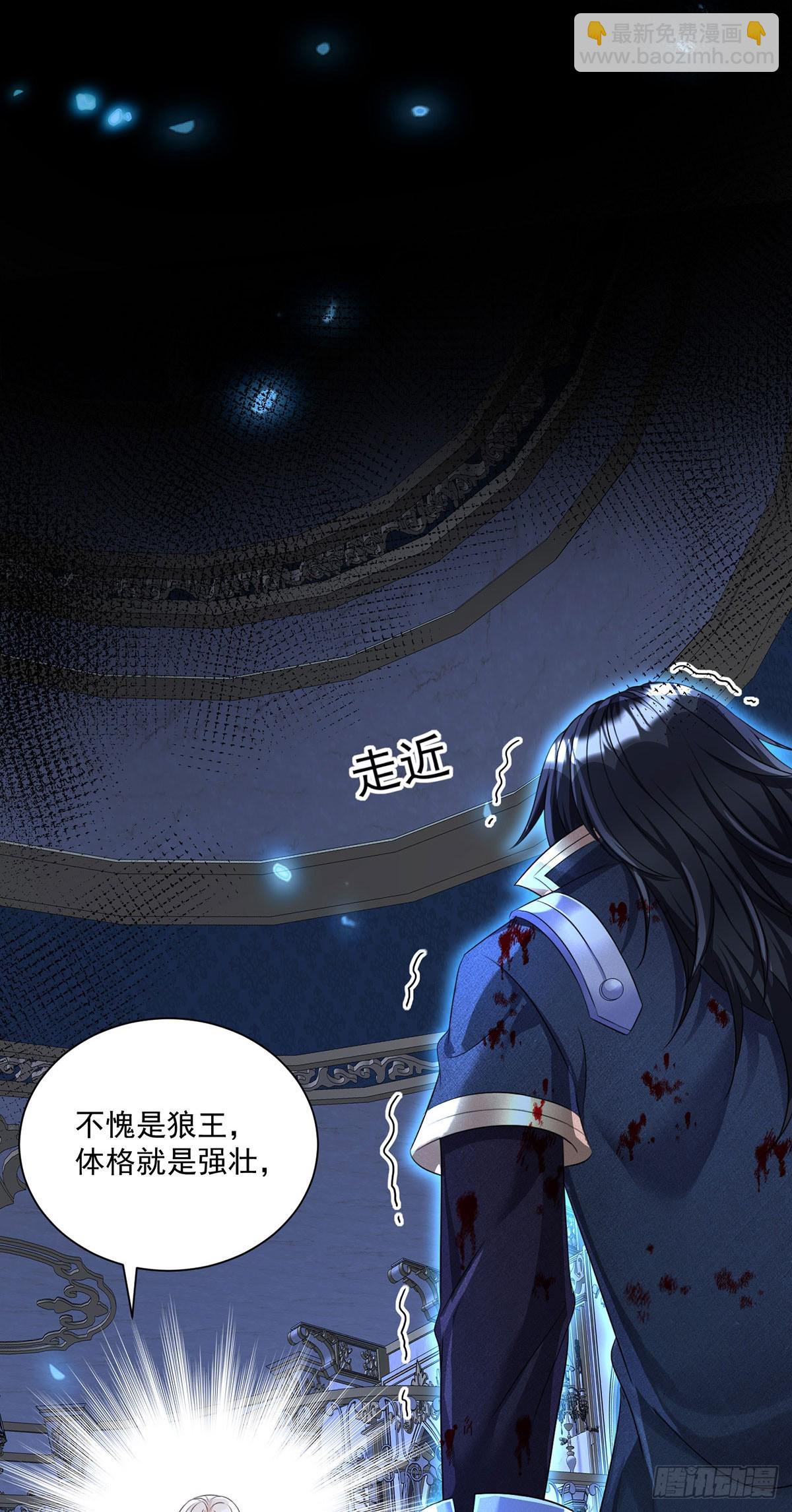 狩受不親之引狼入室 - 第153話 請別傷害他 - 2