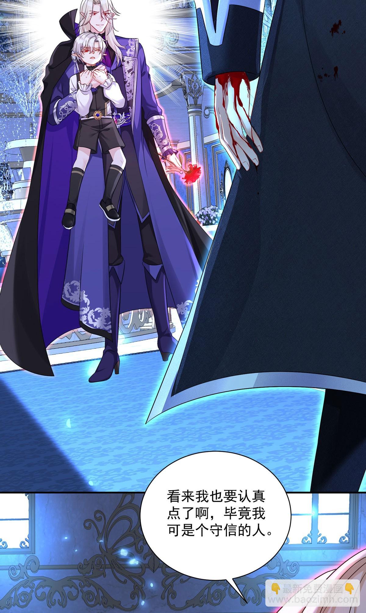 狩受不親之引狼入室 - 第153話 請別傷害他 - 3