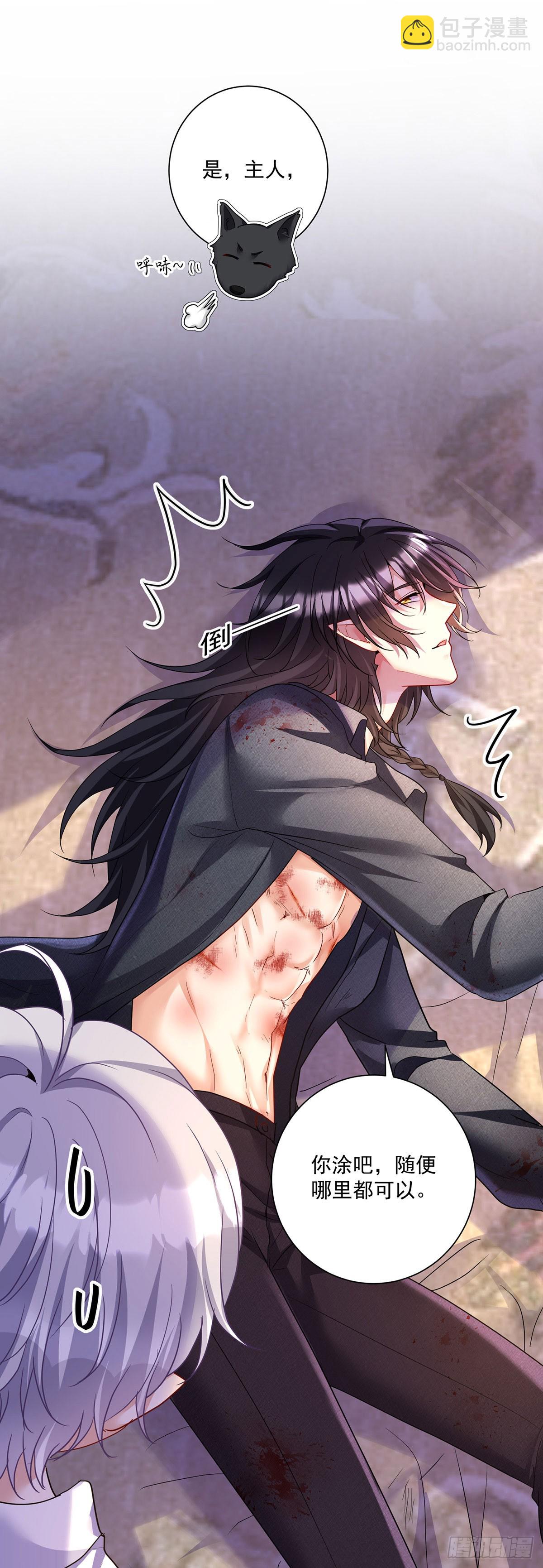 狩受不親之引狼入室 - 第157話 特效藥 - 1