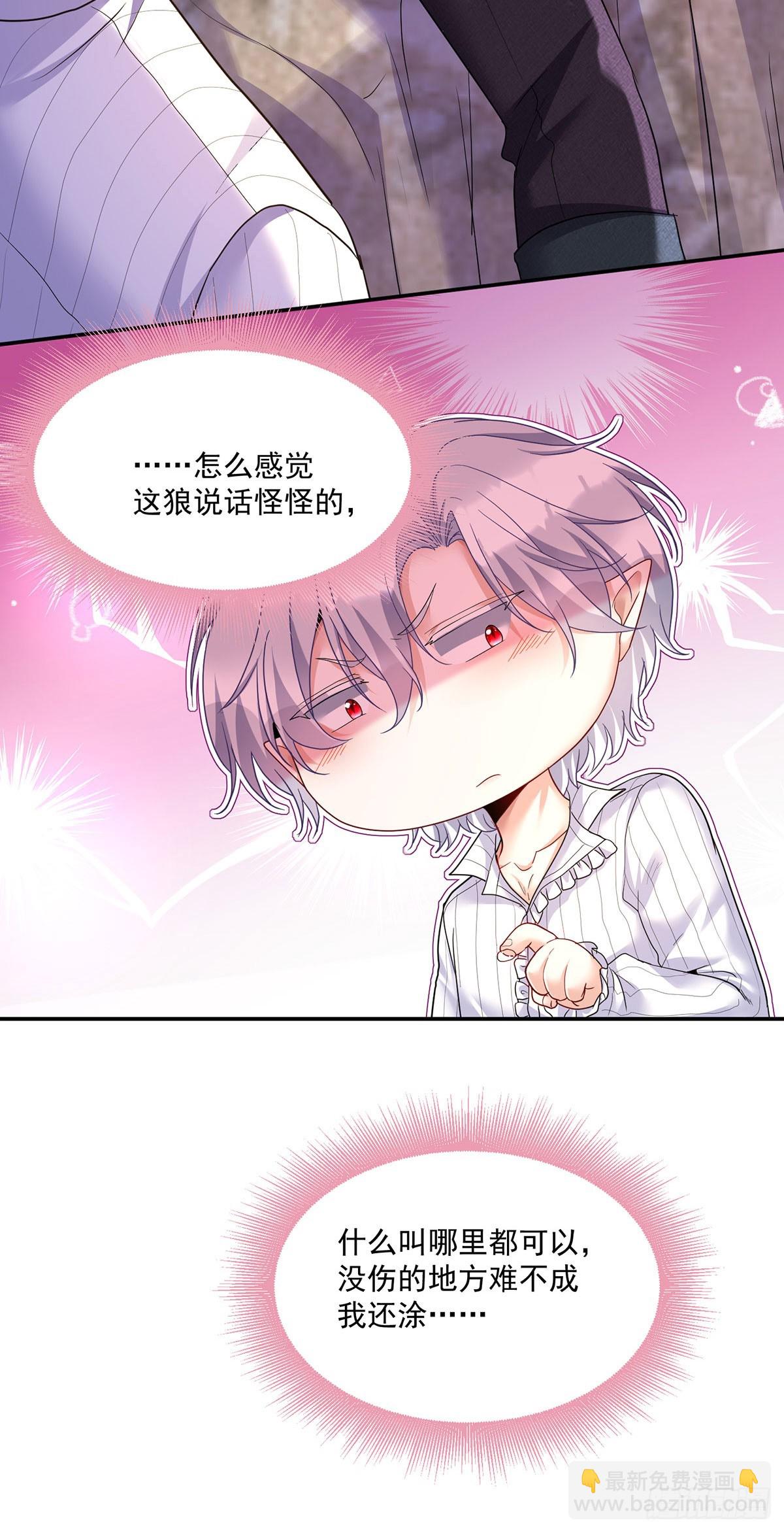 狩受不親之引狼入室 - 第157話 特效藥 - 2