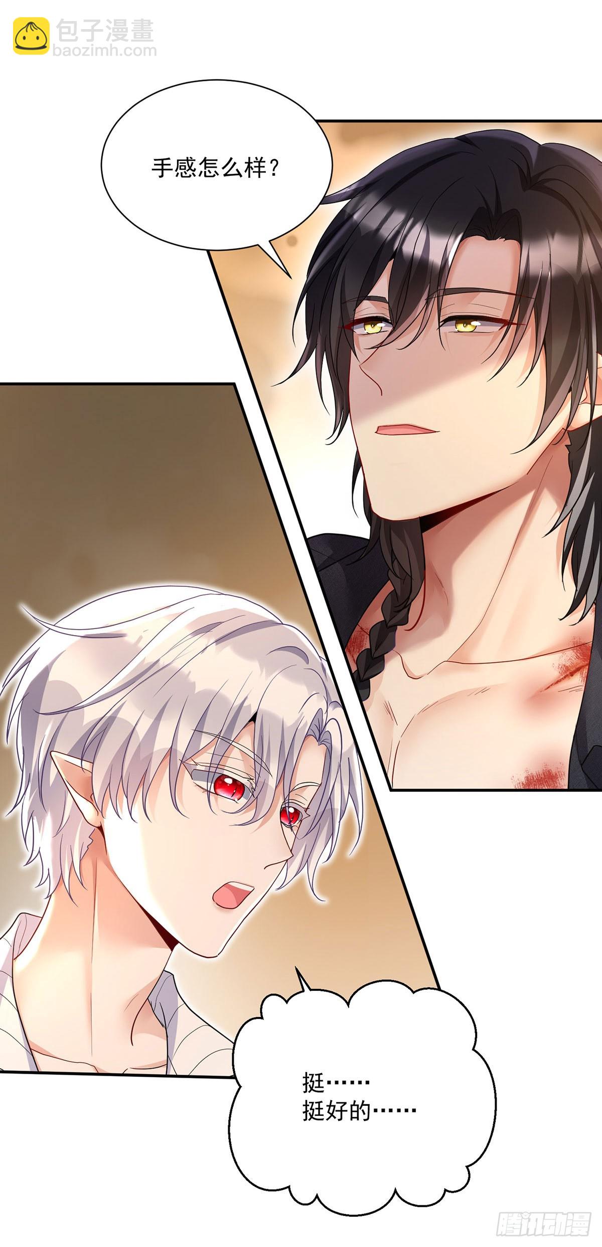 狩受不親之引狼入室 - 第157話 特效藥 - 3