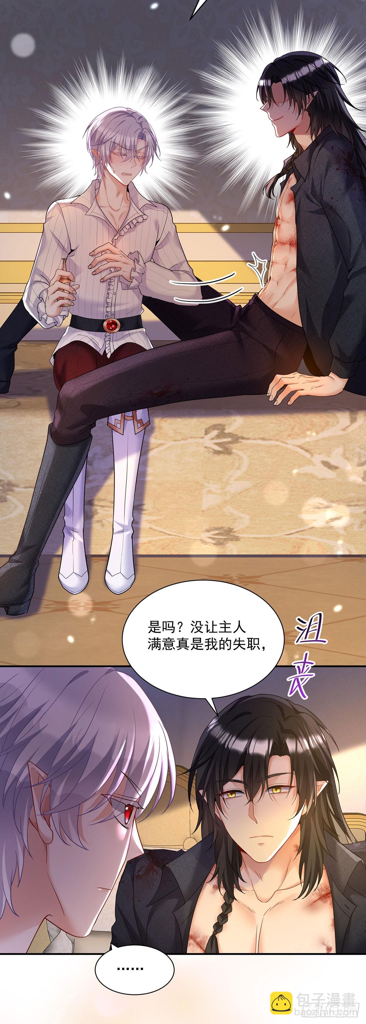 狩受不親之引狼入室 - 第157話 特效藥 - 5