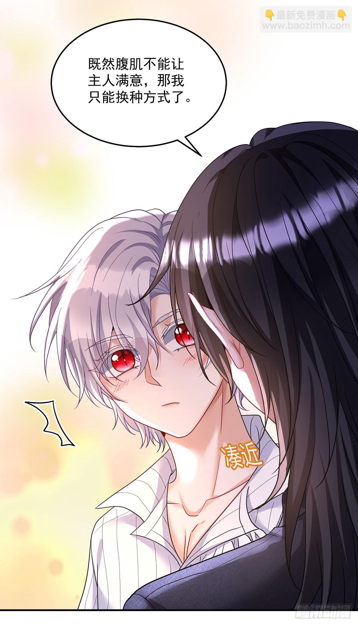 狩受不親之引狼入室 - 第157話 特效藥 - 6