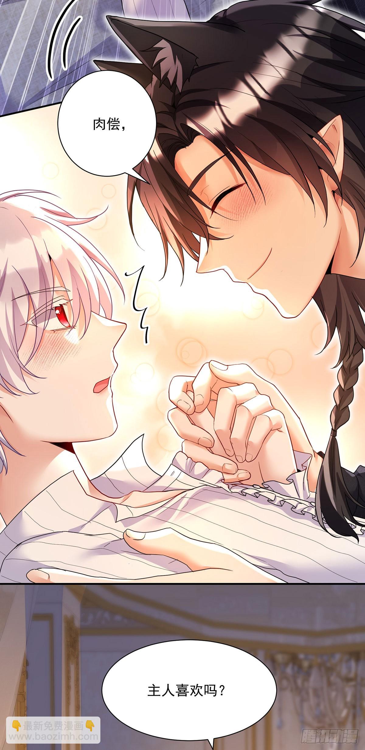 狩受不親之引狼入室 - 第157話 特效藥 - 3