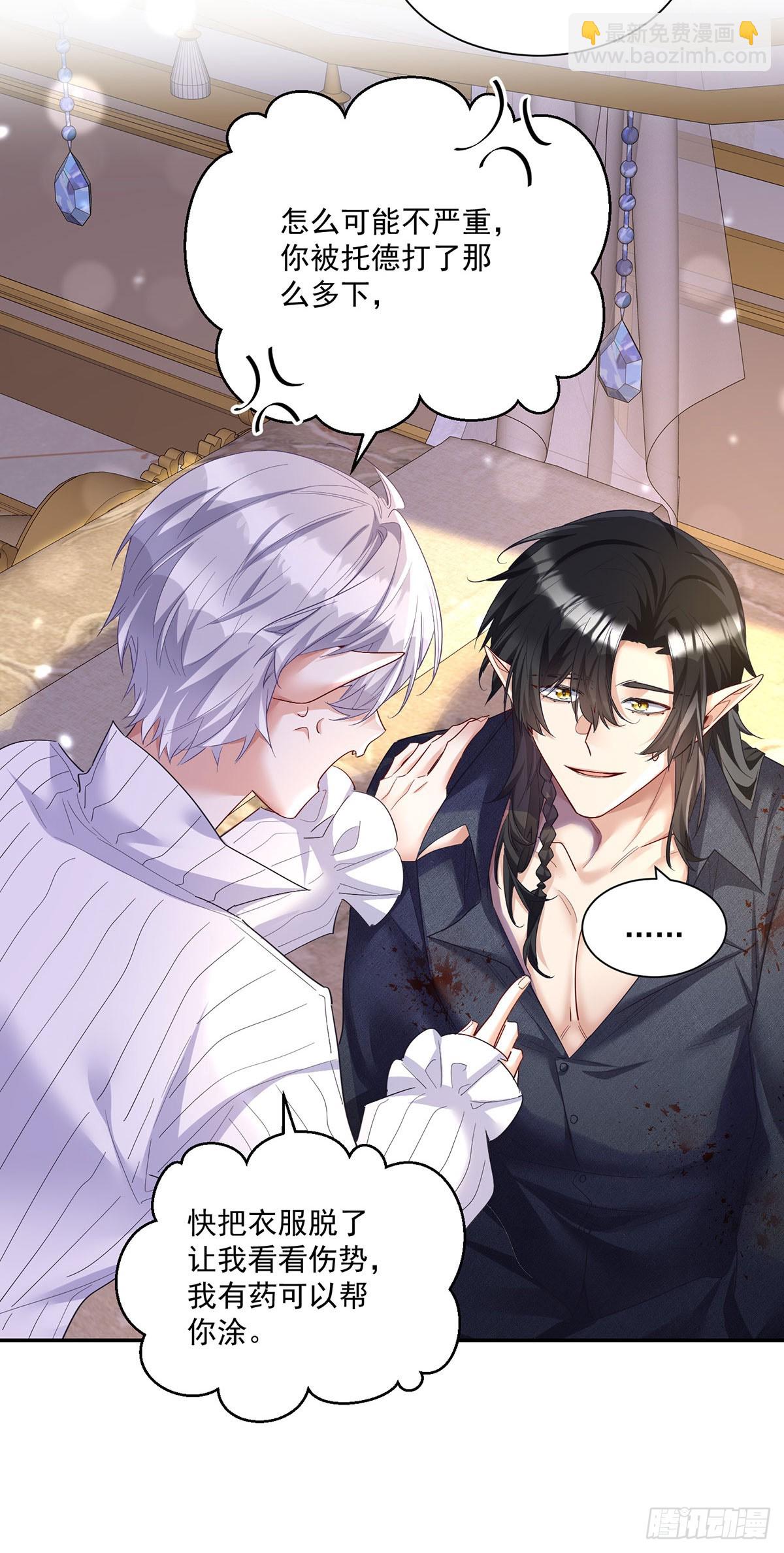 狩受不親之引狼入室 - 第157話 特效藥 - 3