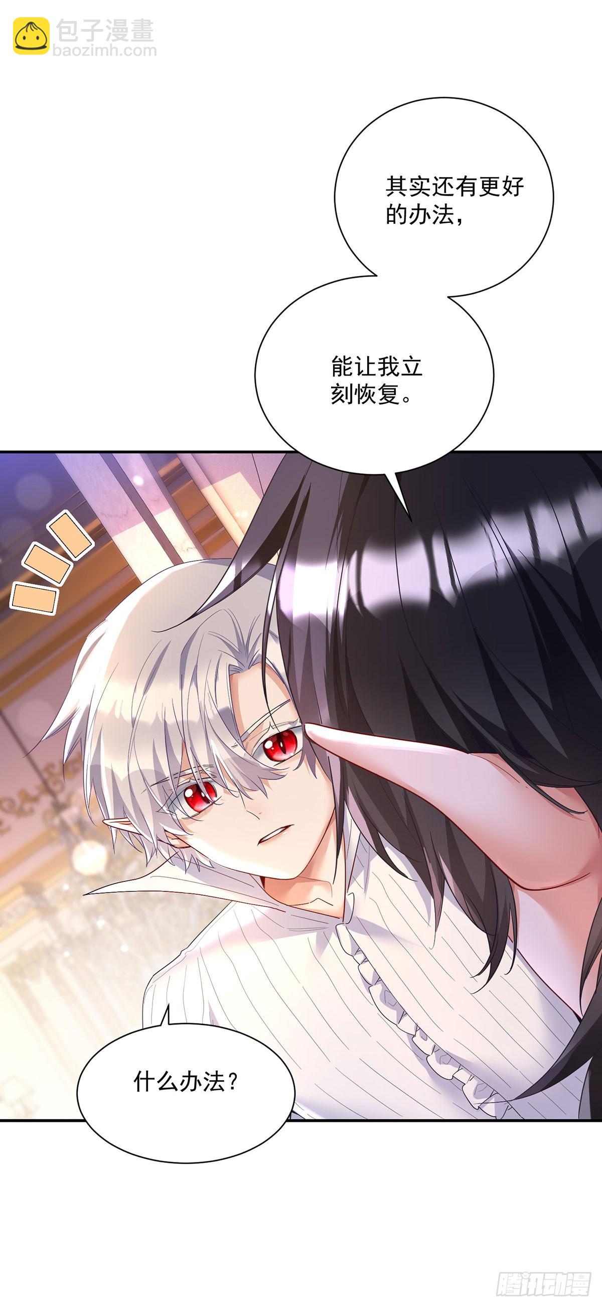 狩受不親之引狼入室 - 第157話 特效藥 - 3