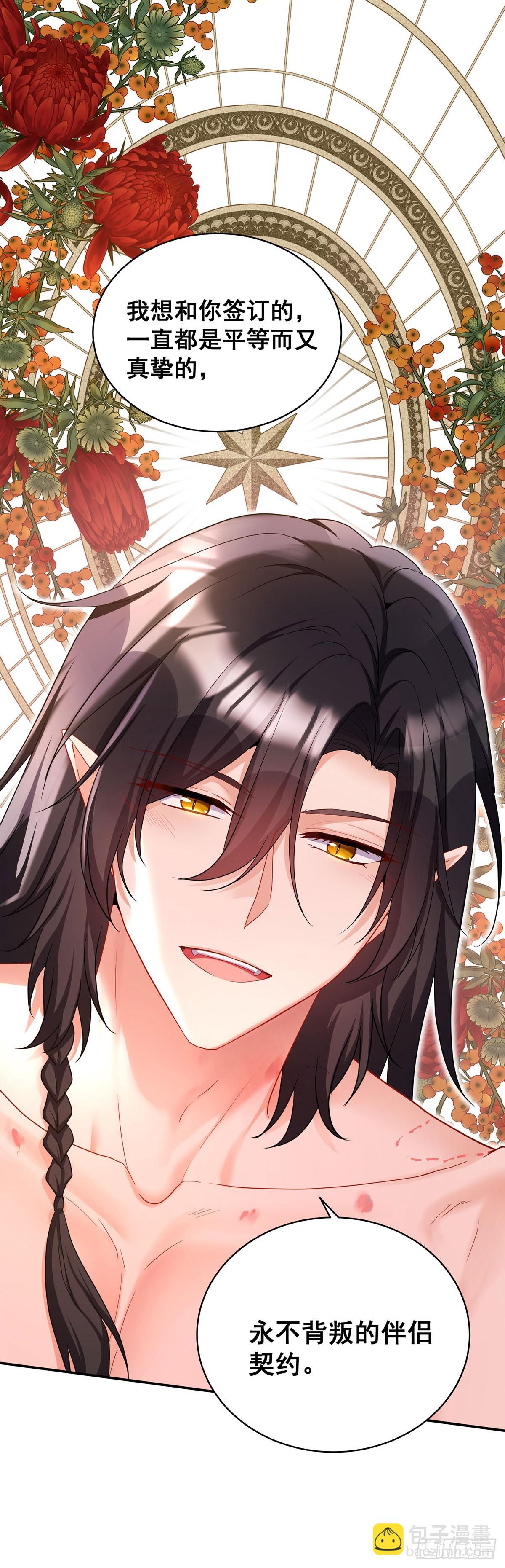 狩受不親之引狼入室 - 第159話 重籤契約 - 1