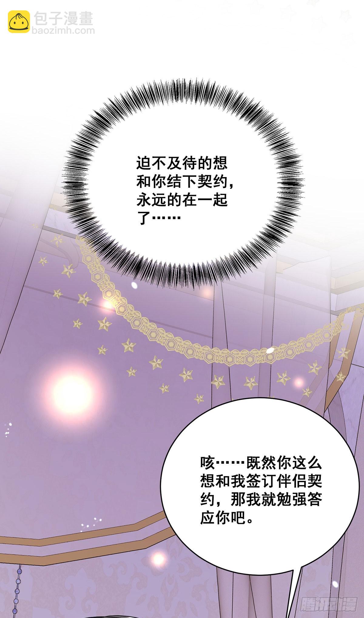 狩受不親之引狼入室 - 第159話 重籤契約 - 3