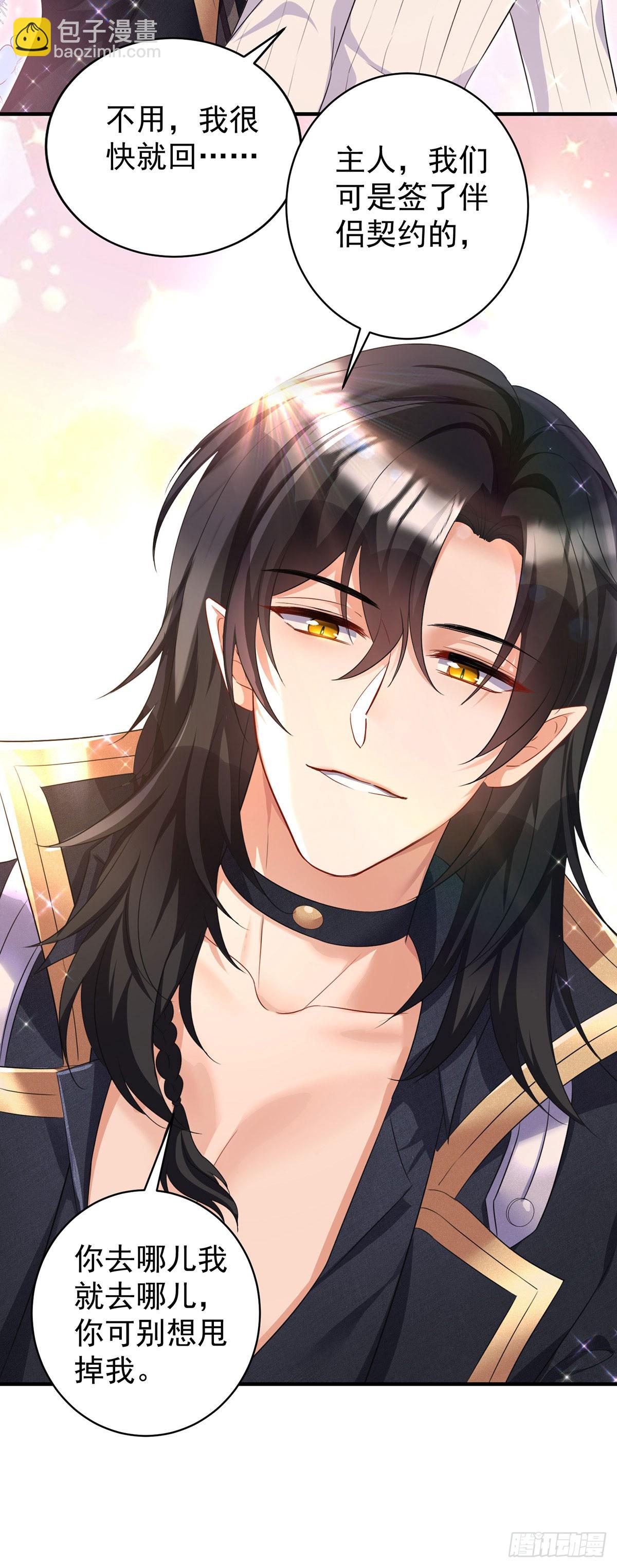 狩受不親之引狼入室 - 第161話 去見心上人 - 4