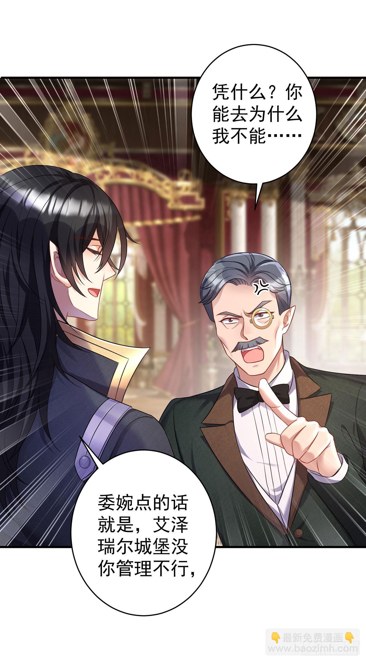 狩受不親之引狼入室 - 第161話 去見心上人 - 2