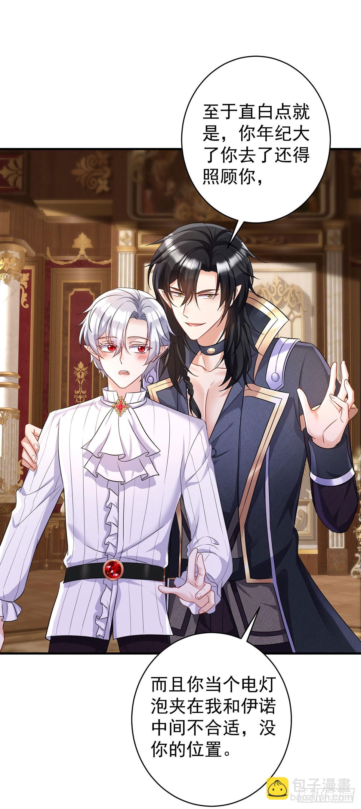 狩受不親之引狼入室 - 第161話 去見心上人 - 3