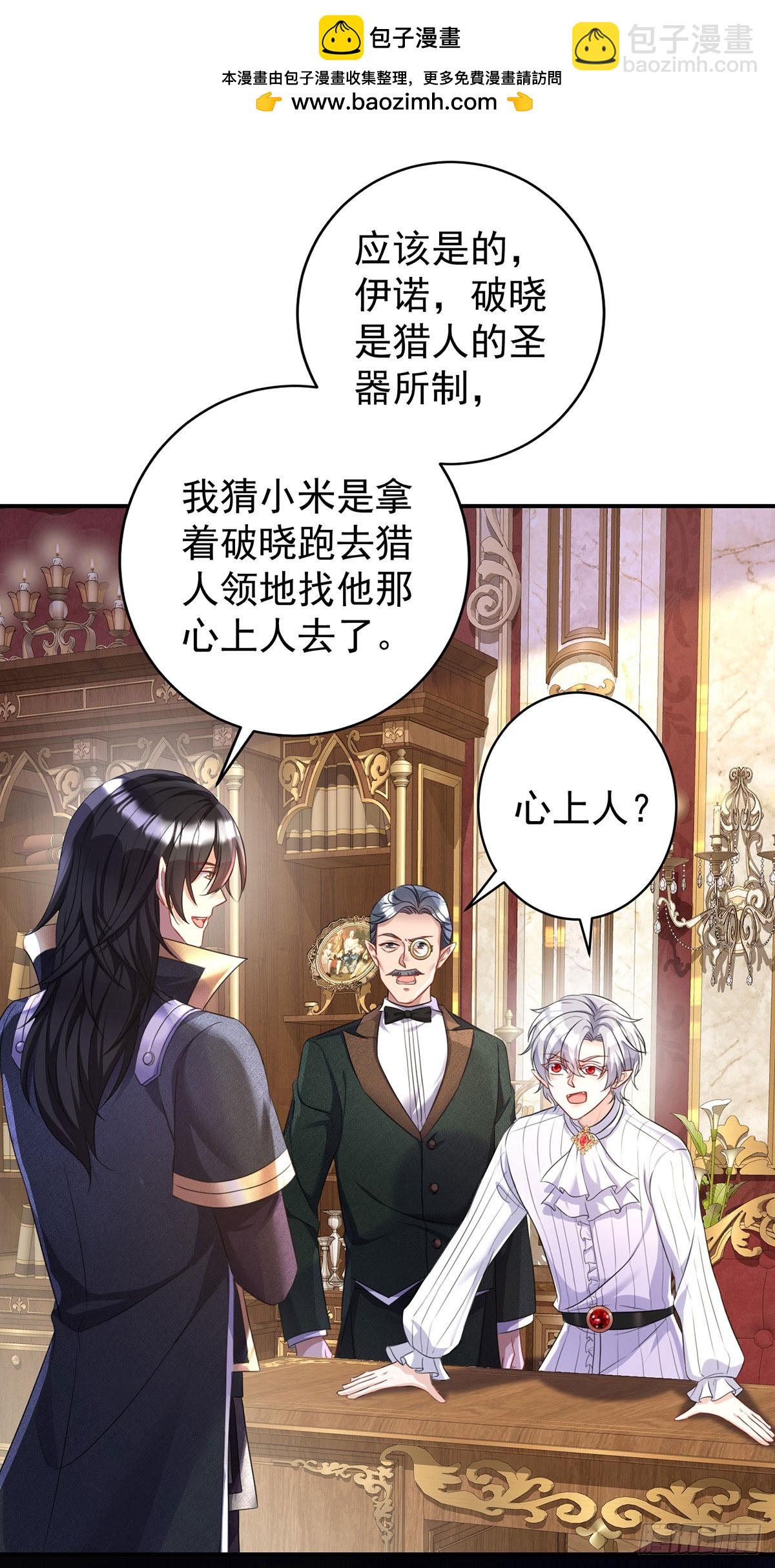 狩受不親之引狼入室 - 第161話 去見心上人 - 2