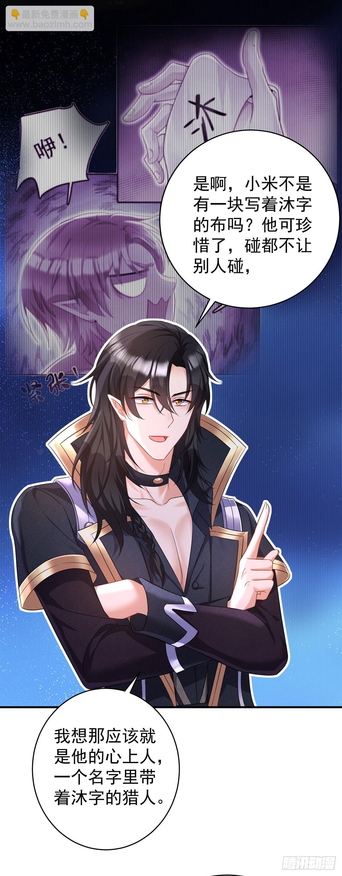 狩受不親之引狼入室 - 第161話 去見心上人 - 3