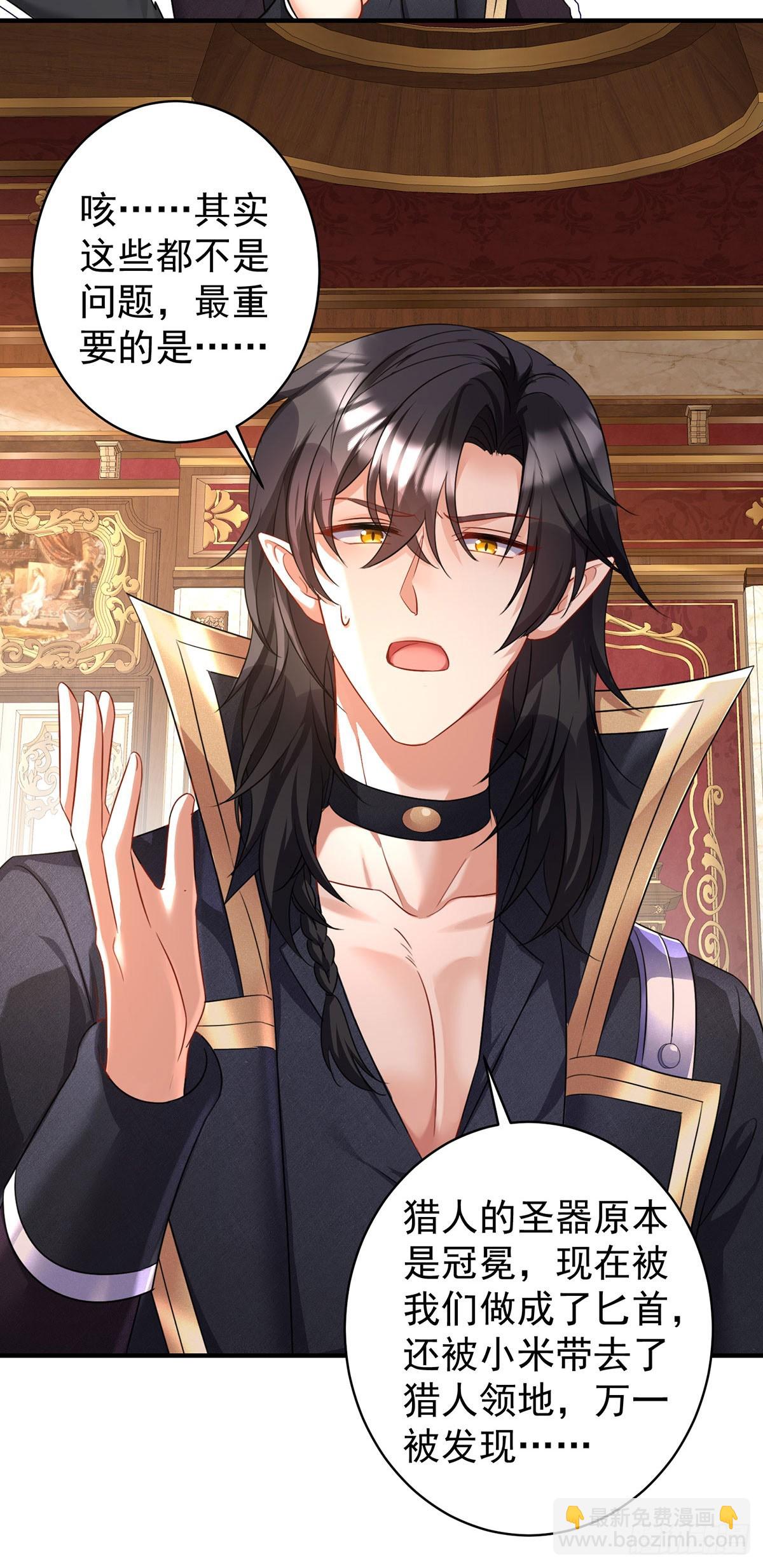 狩受不親之引狼入室 - 第161話 去見心上人 - 5