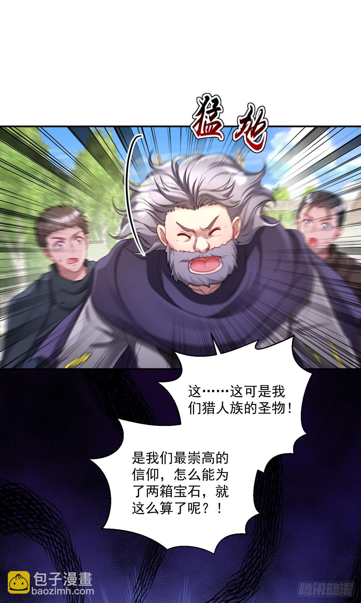 狩受不親之引狼入室 - 第163話 談判 - 4