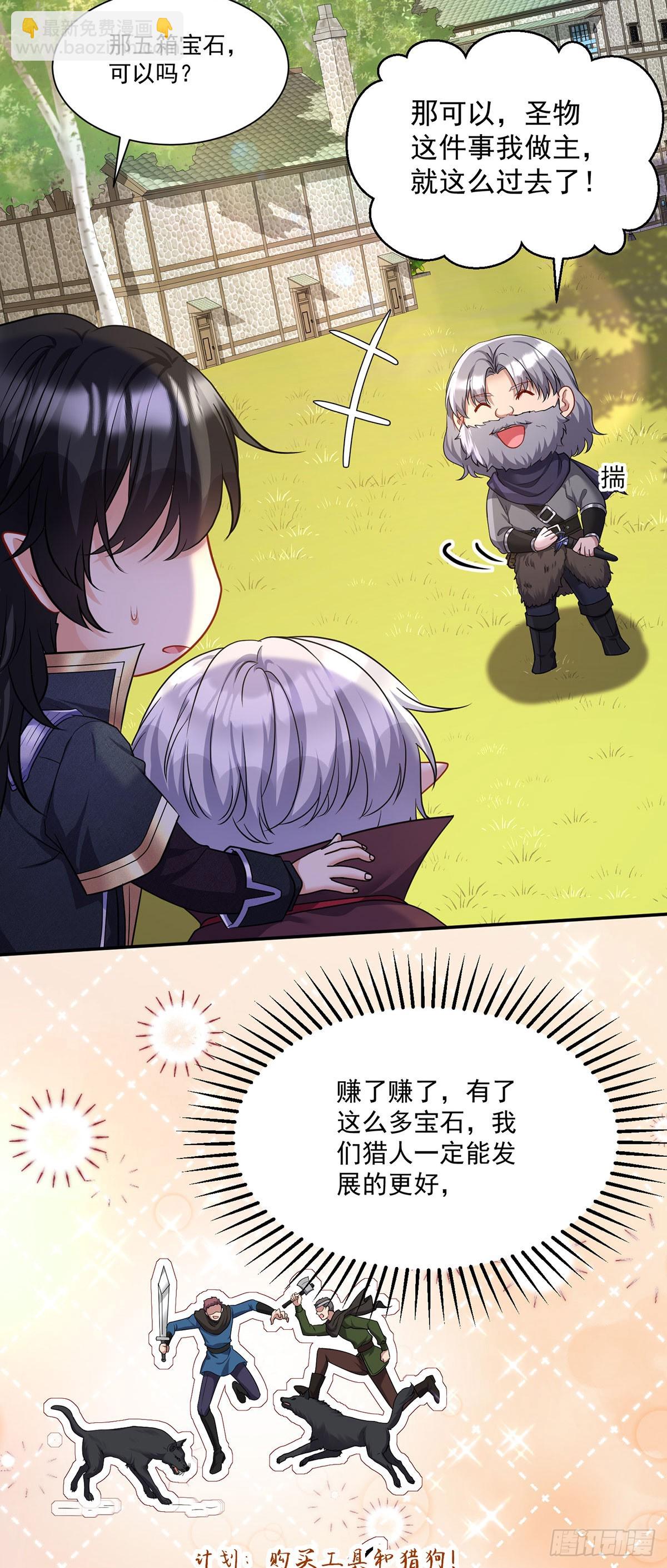 狩受不親之引狼入室 - 第163話 談判 - 4