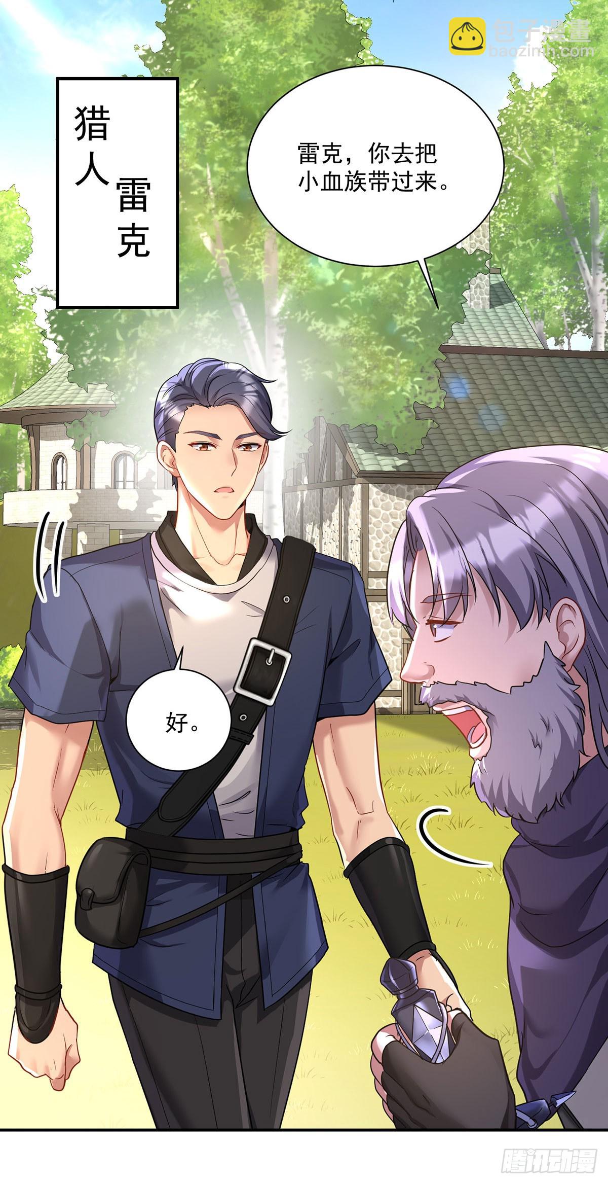 狩受不親之引狼入室 - 第163話 談判 - 1