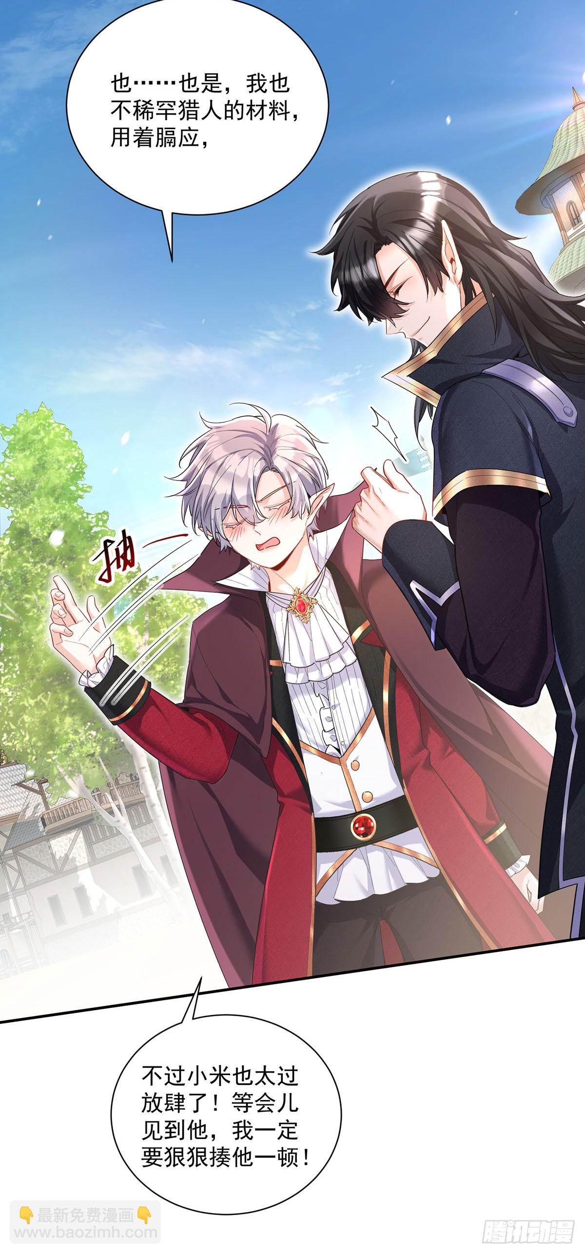 狩受不親之引狼入室 - 第163話 談判 - 4