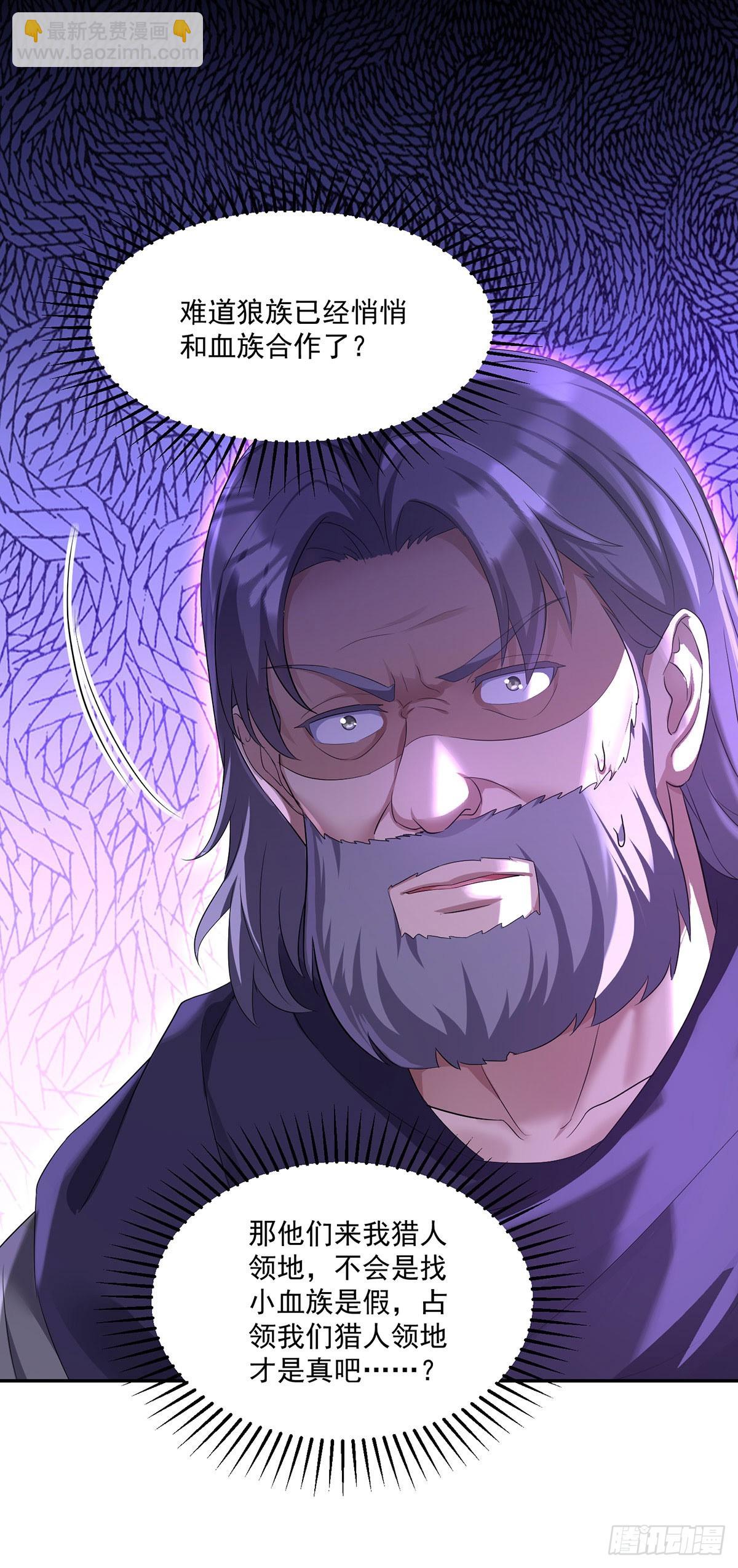 狩受不親之引狼入室 - 第163話 談判 - 3