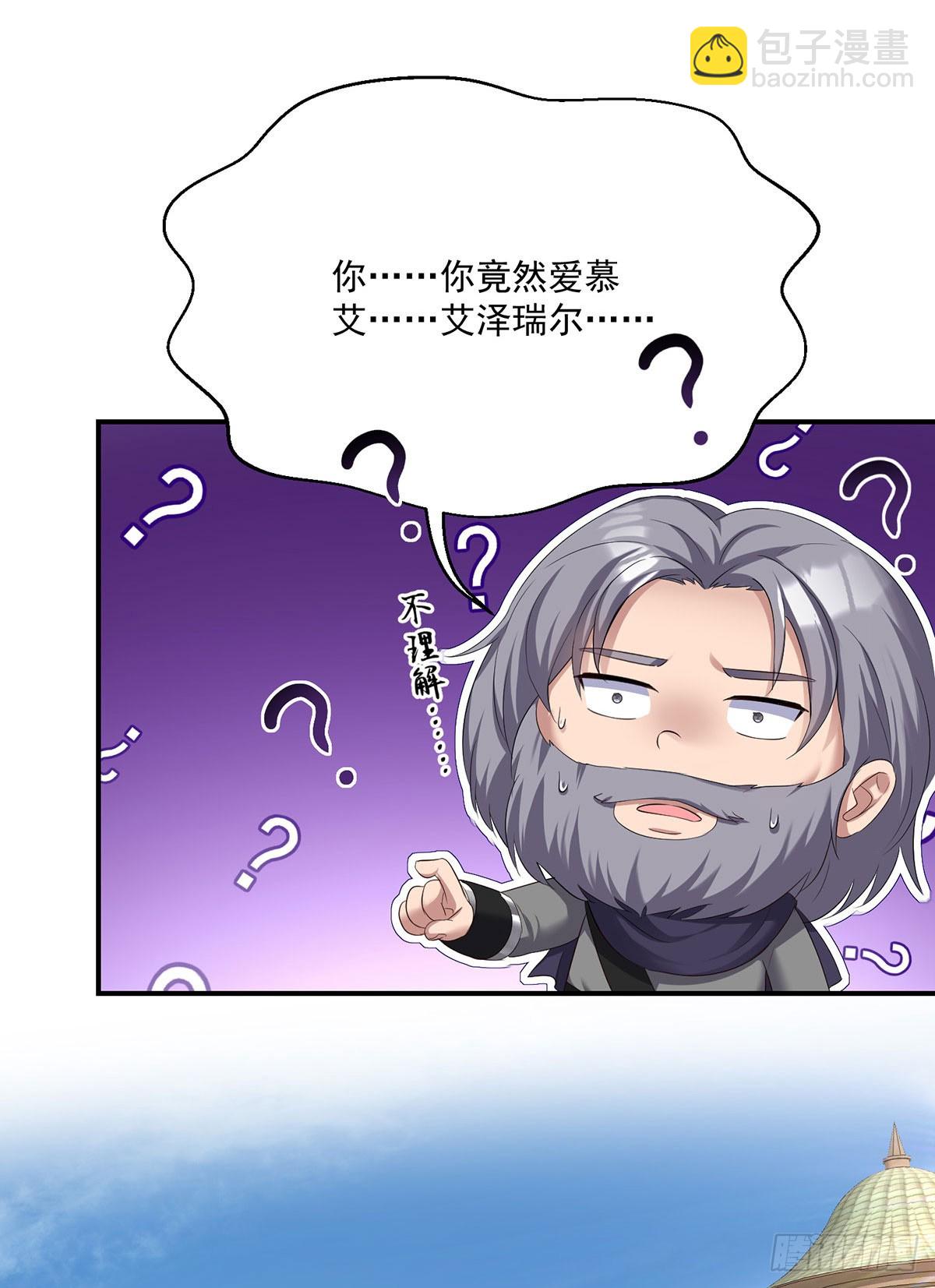 狩受不親之引狼入室 - 第163話 談判 - 1