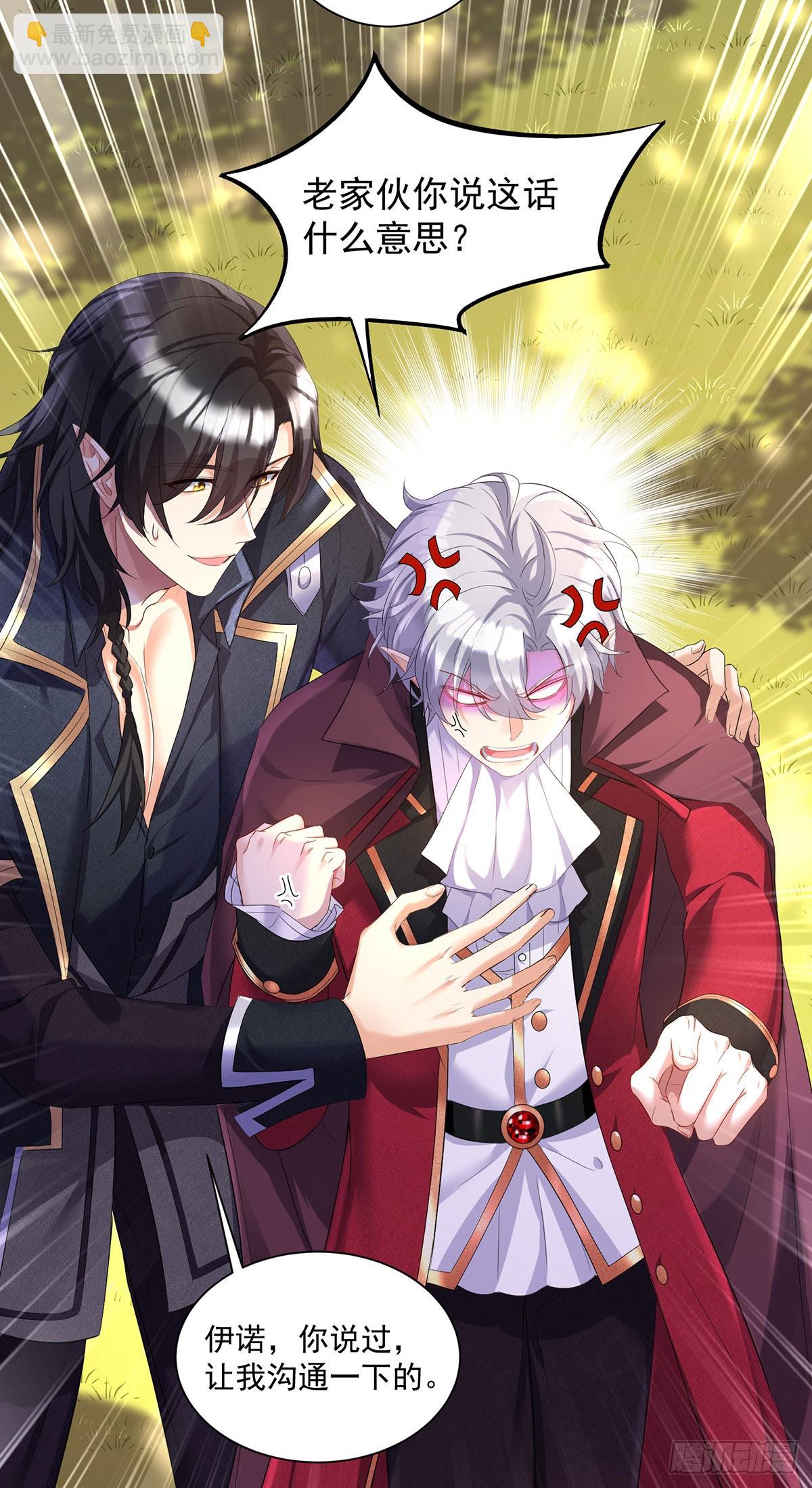 狩受不親之引狼入室 - 第163話 談判 - 3