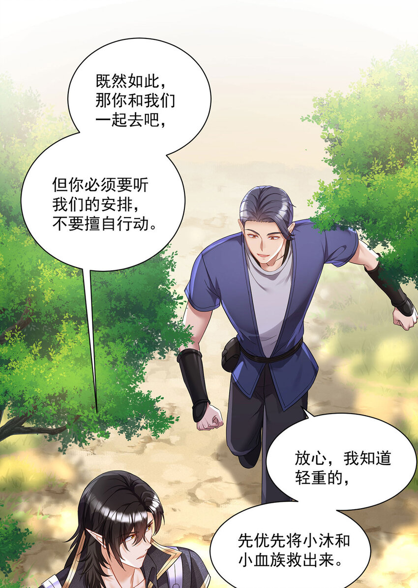 狩受不親之引狼入室 - 第165話 辛迪拉的宮殿 - 1