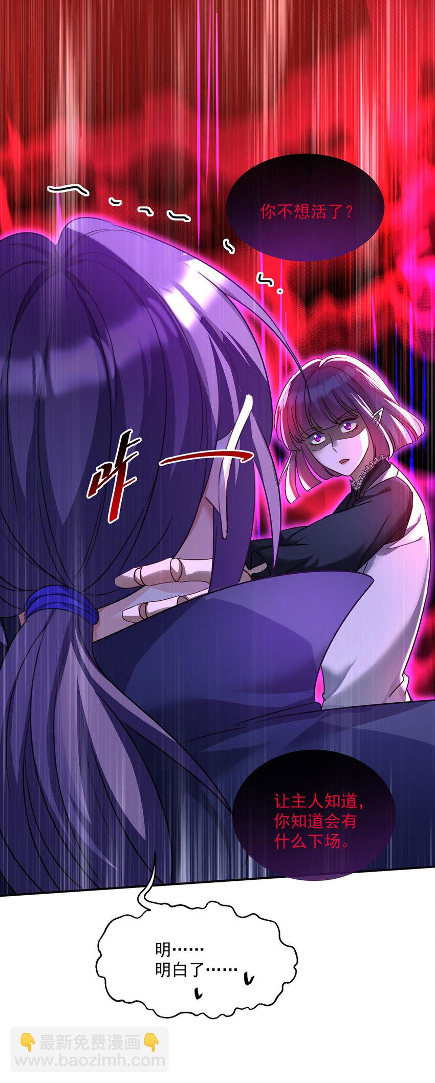 狩受不親之引狼入室 - 第165話 辛迪拉的宮殿 - 3