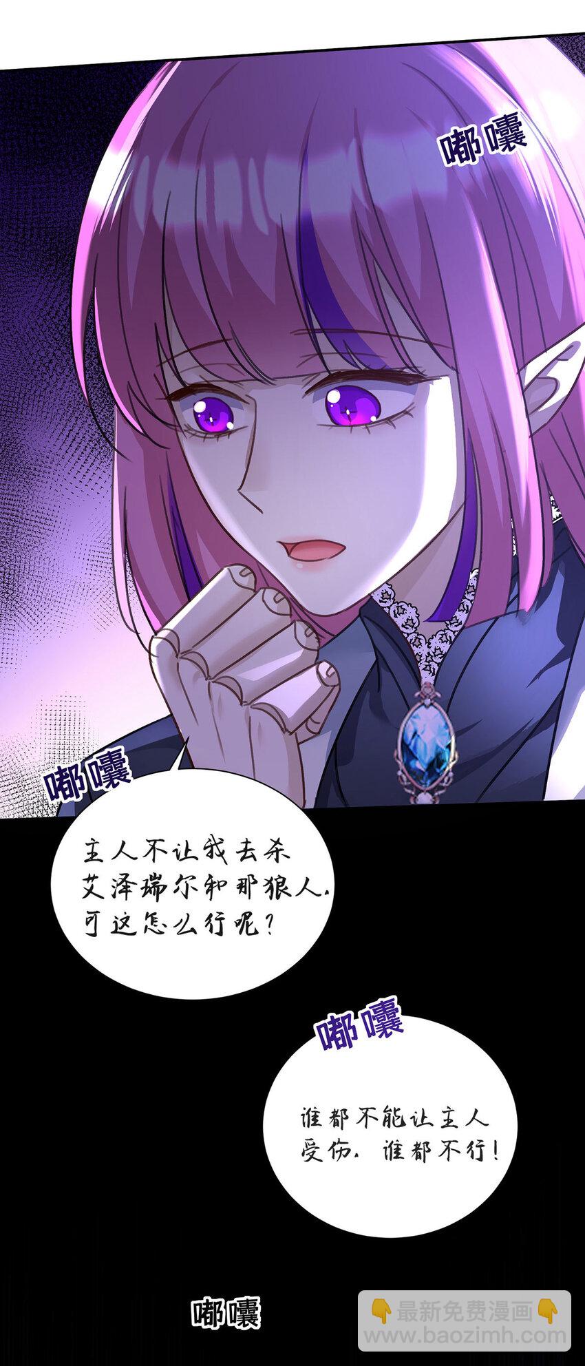 狩受不親之引狼入室 - 第165話 辛迪拉的宮殿 - 4