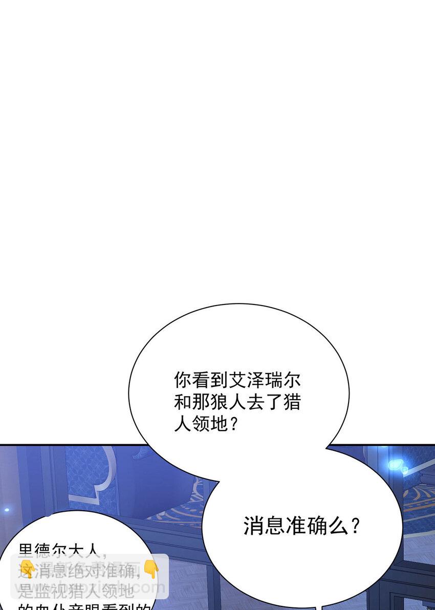 狩受不親之引狼入室 - 第165話 辛迪拉的宮殿 - 3