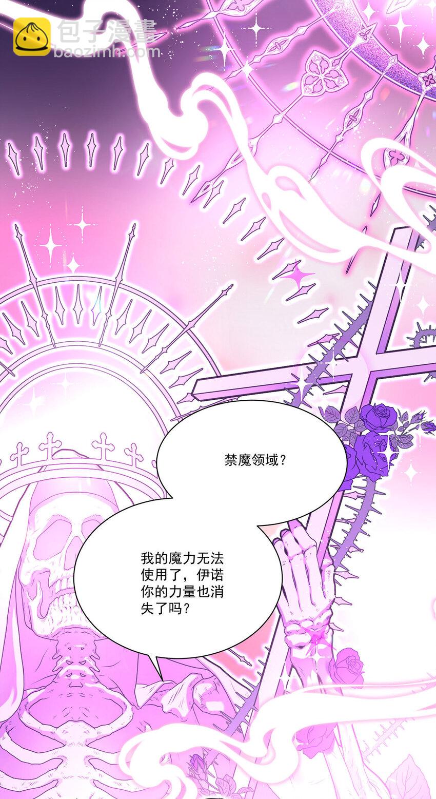 狩受不親之引狼入室 - 第165話 辛迪拉的宮殿 - 7