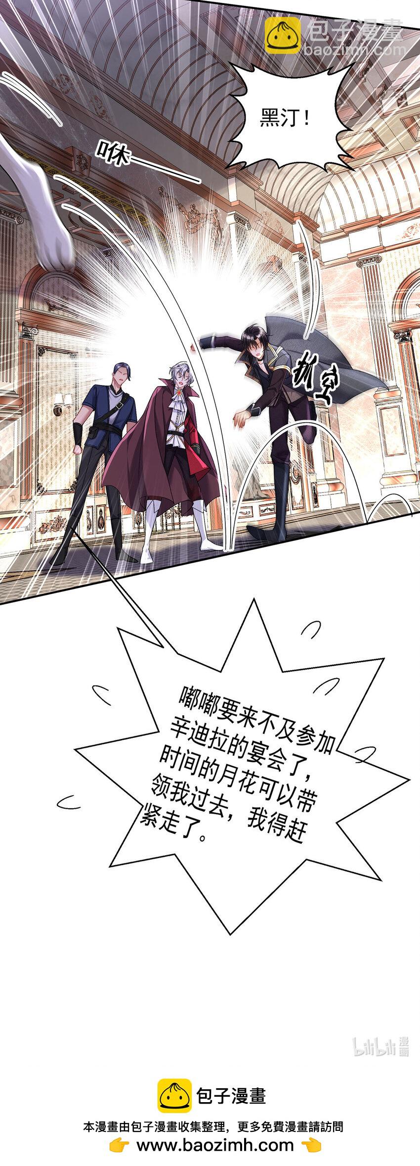 狩受不親之引狼入室 - 第165話 辛迪拉的宮殿 - 8