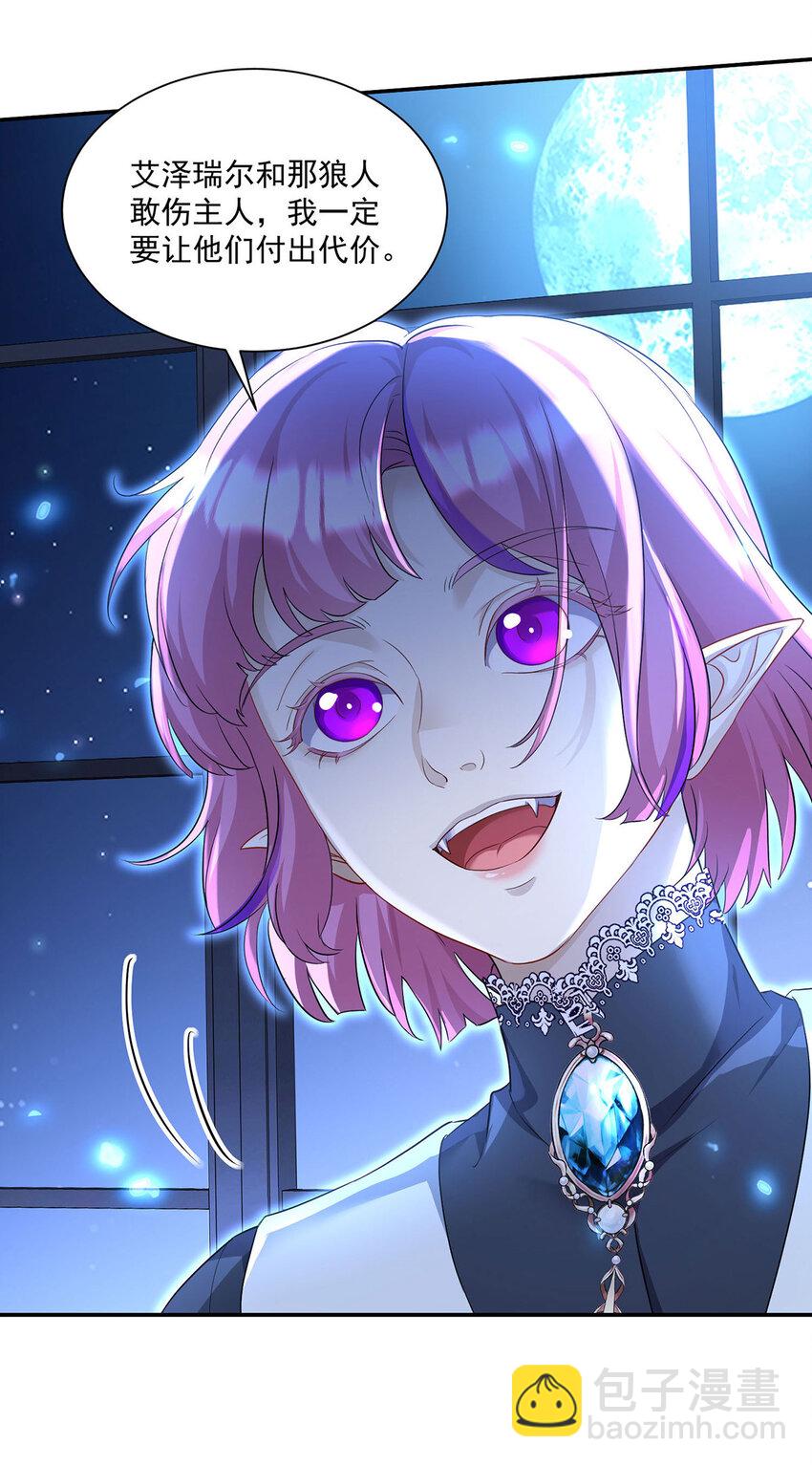 狩受不親之引狼入室 - 第165話 辛迪拉的宮殿 - 8