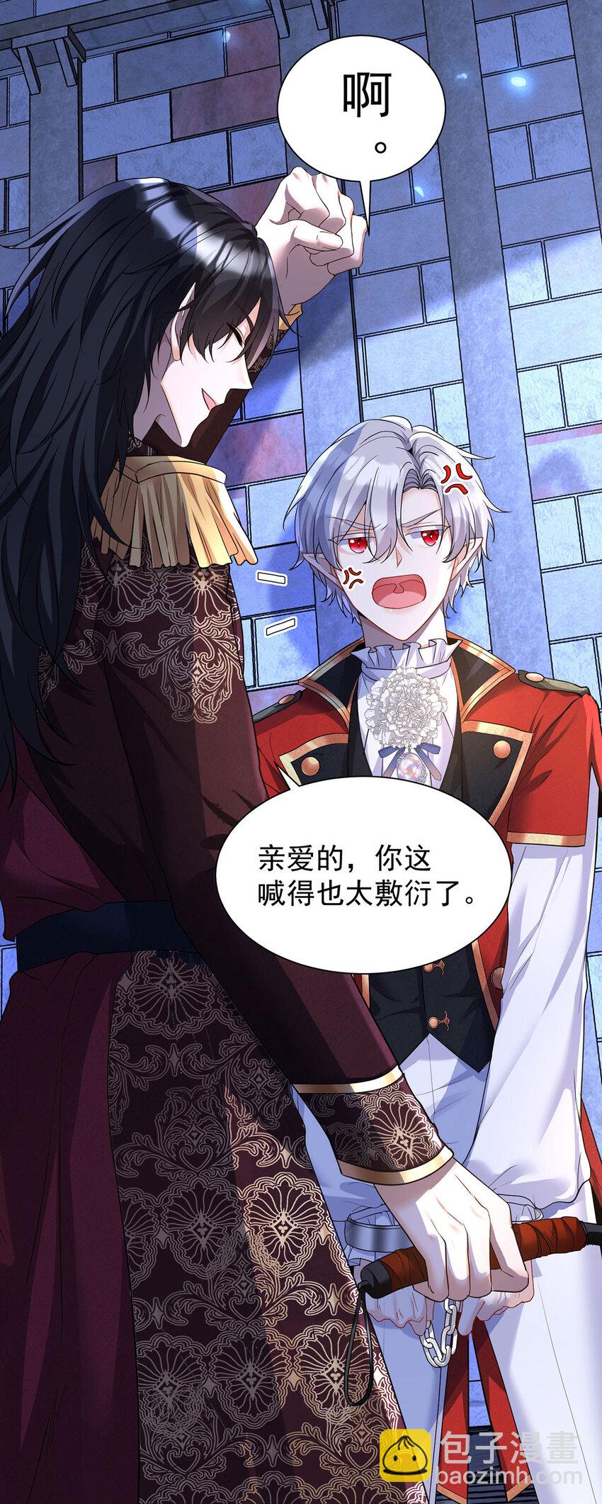 狩受不親之引狼入室 - 第167話 演戲演全套 - 6