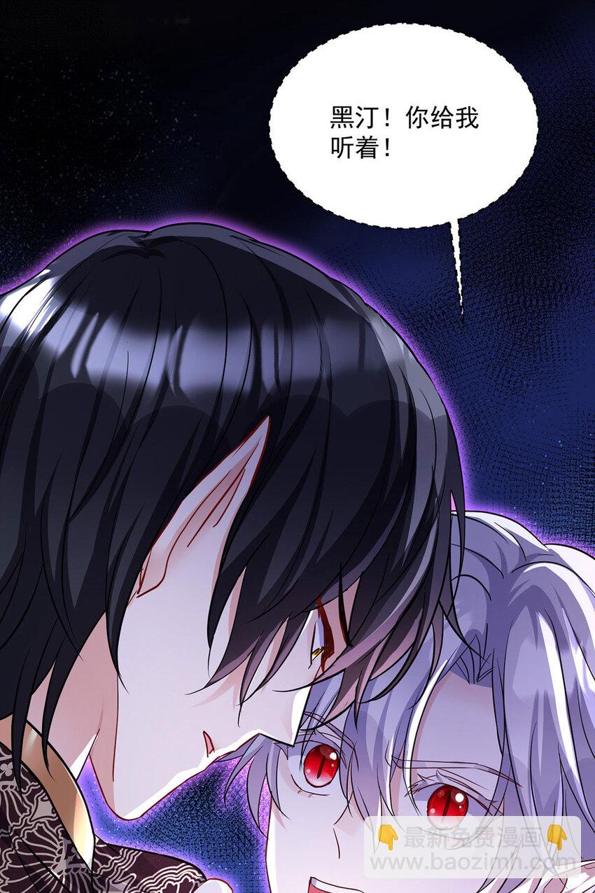 狩受不親之引狼入室 - 第167話 演戲演全套 - 6