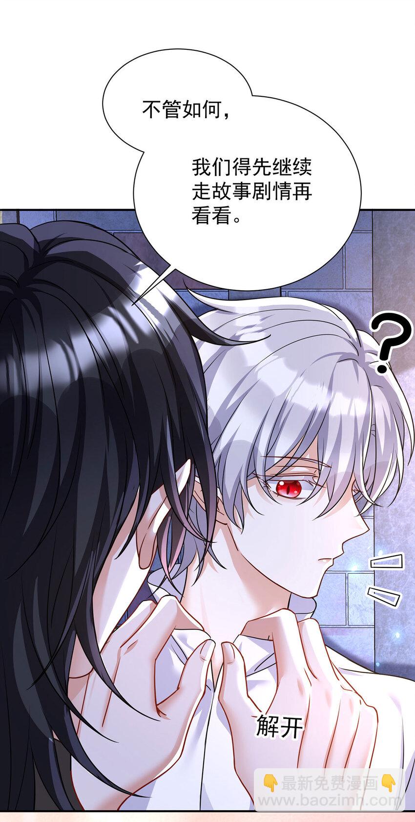 狩受不親之引狼入室 - 第167話 演戲演全套 - 4