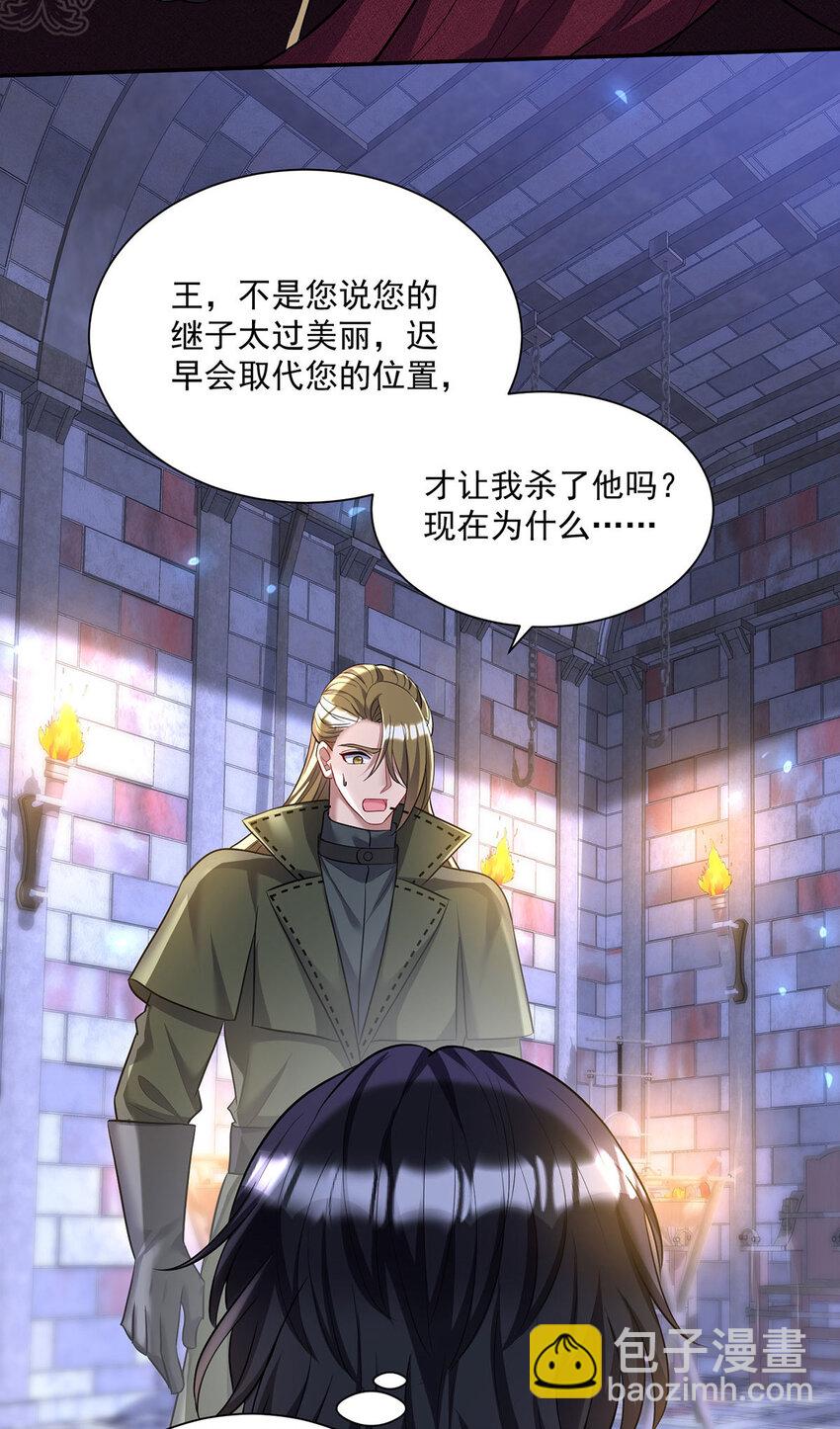 狩受不親之引狼入室 - 第167話 演戲演全套 - 3