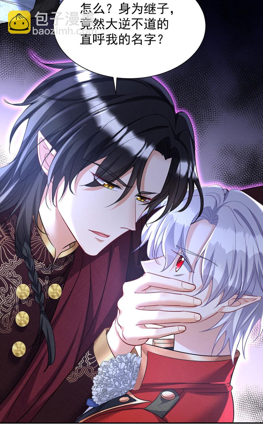 狩受不親之引狼入室 - 第167話 演戲演全套 - 3