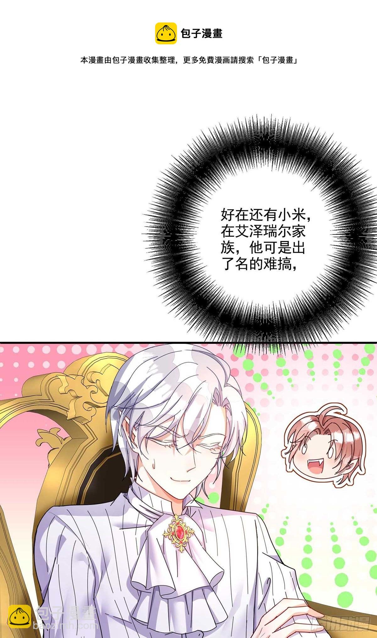 狩受不親之引狼入室 - 第17話 出了名的難搞 - 5