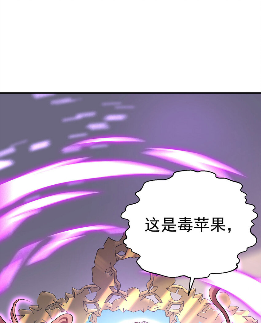 狩受不親之引狼入室 - 第169話 毒蘋果 - 1