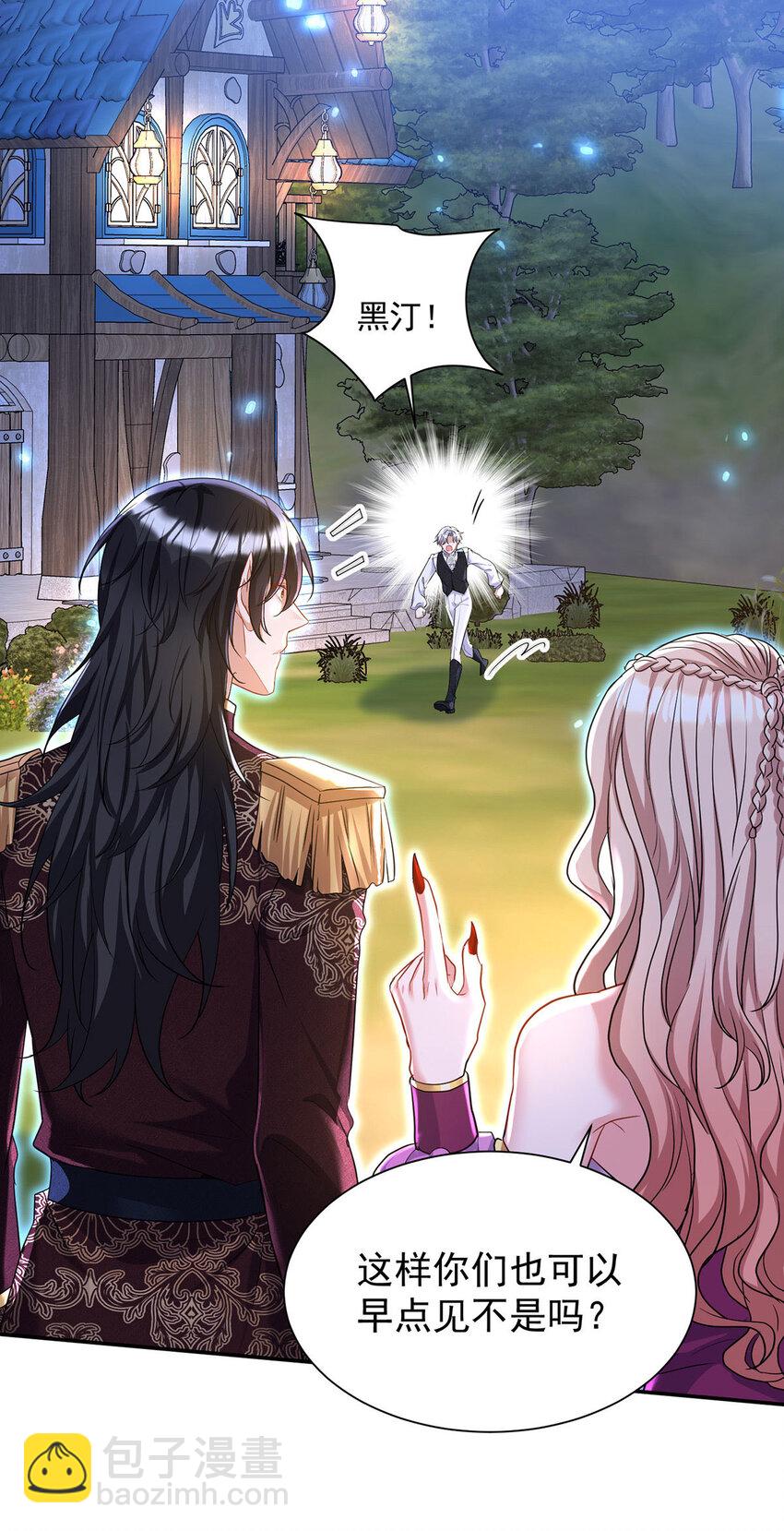 狩受不親之引狼入室 - 第169話 毒蘋果 - 4