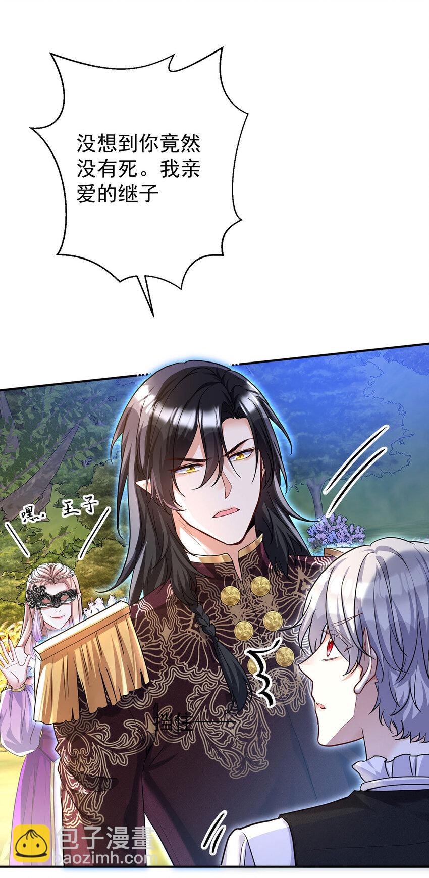 狩受不親之引狼入室 - 第169話 毒蘋果 - 5