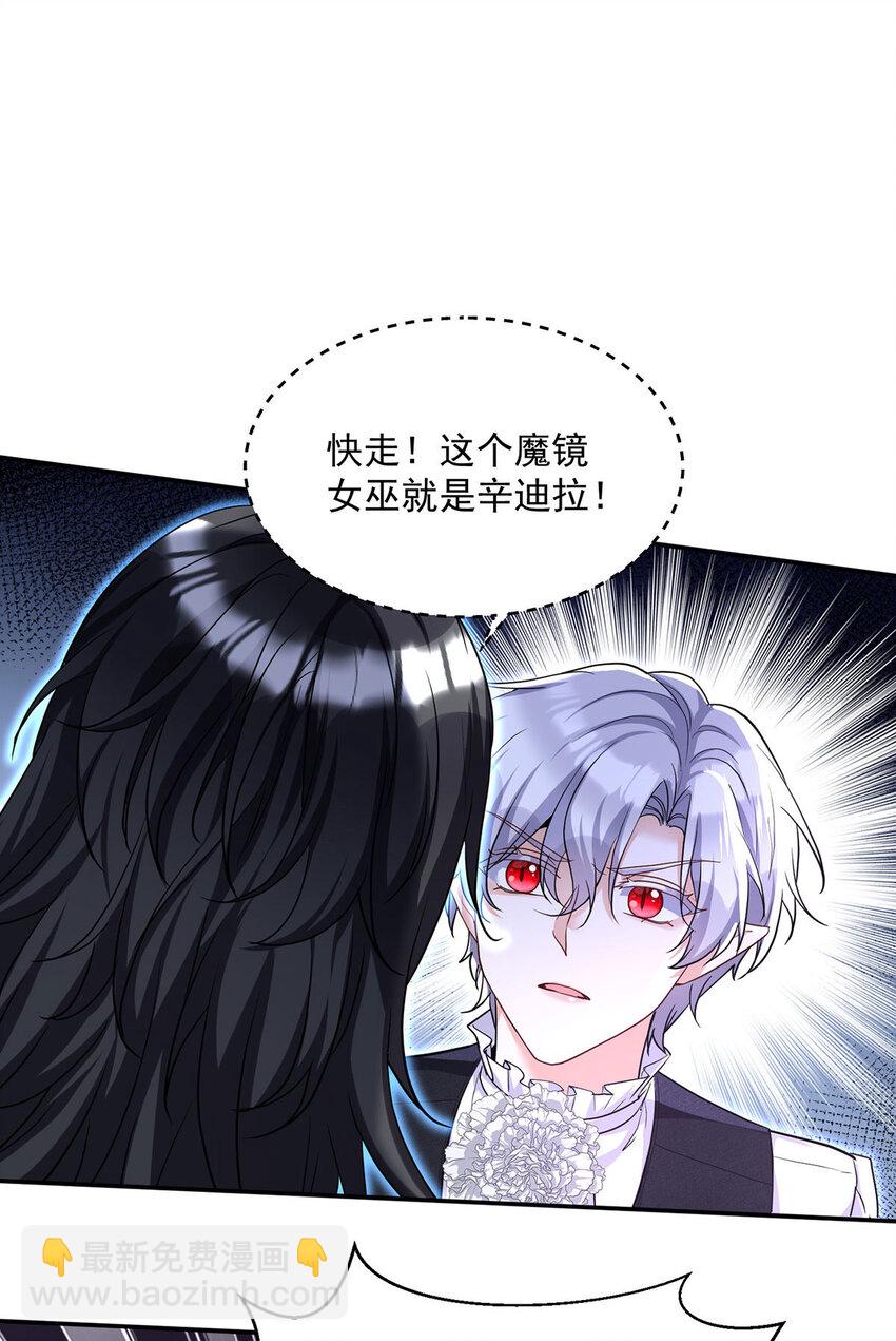 狩受不親之引狼入室 - 第169話 毒蘋果 - 6