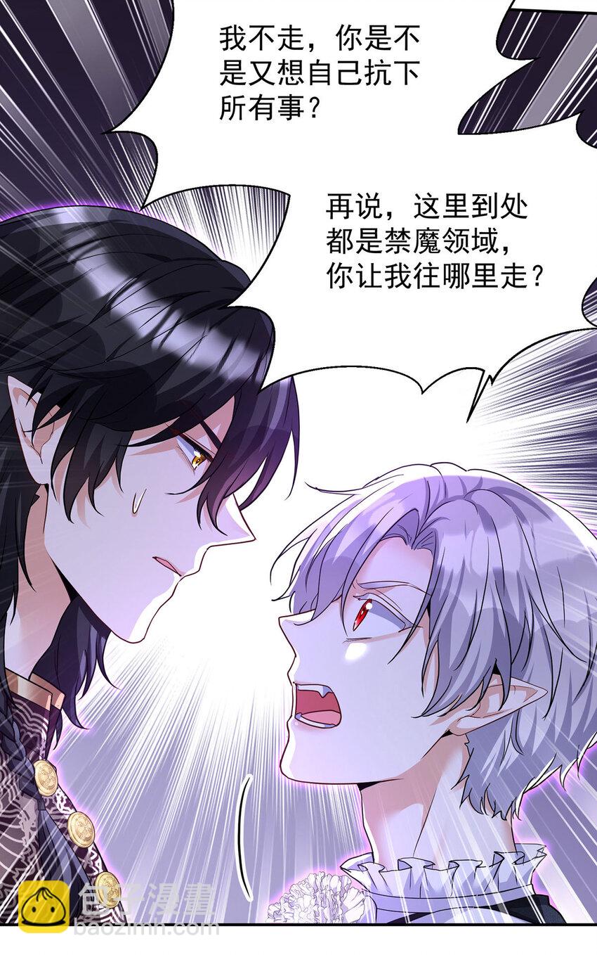 狩受不親之引狼入室 - 第169話 毒蘋果 - 7