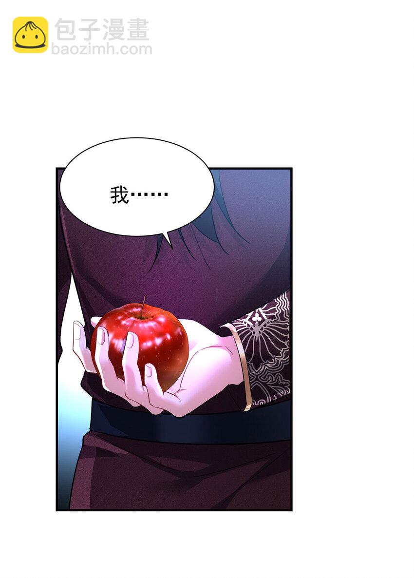 狩受不親之引狼入室 - 第169話 毒蘋果 - 1