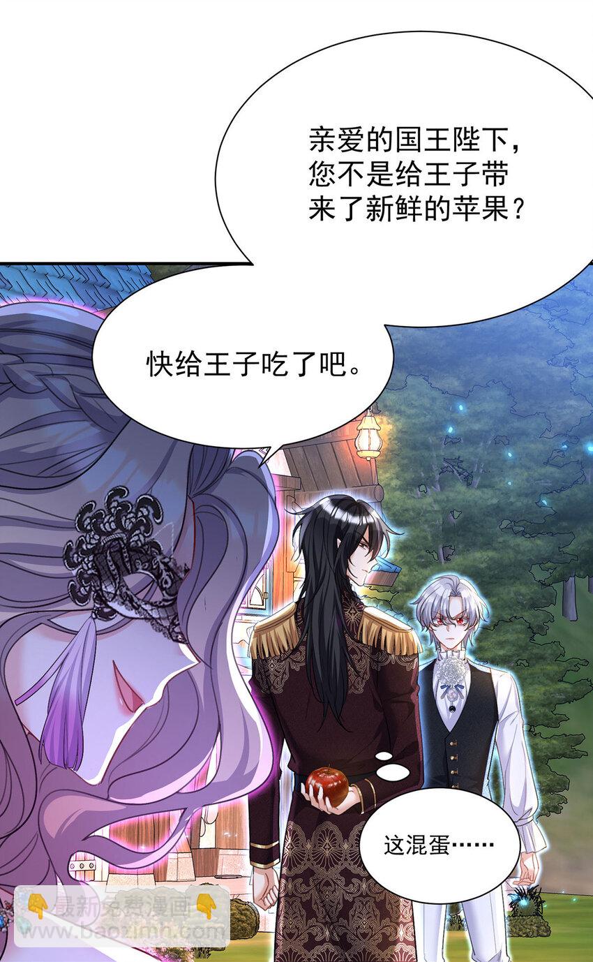 狩受不親之引狼入室 - 第169話 毒蘋果 - 2